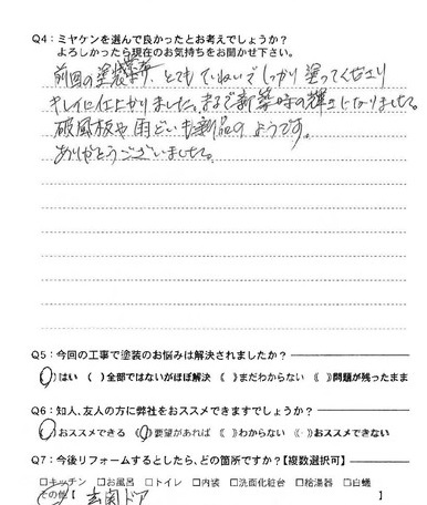 高崎市 屋根外壁塗装工事 アンケート お客様の声 ミヤケン