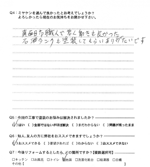 高崎市 外壁塗装 アンケート ミヤケン