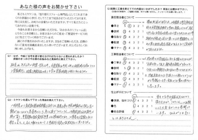 高崎市 屋根外壁塗装工事 アンケート お客様の声 ミヤケン