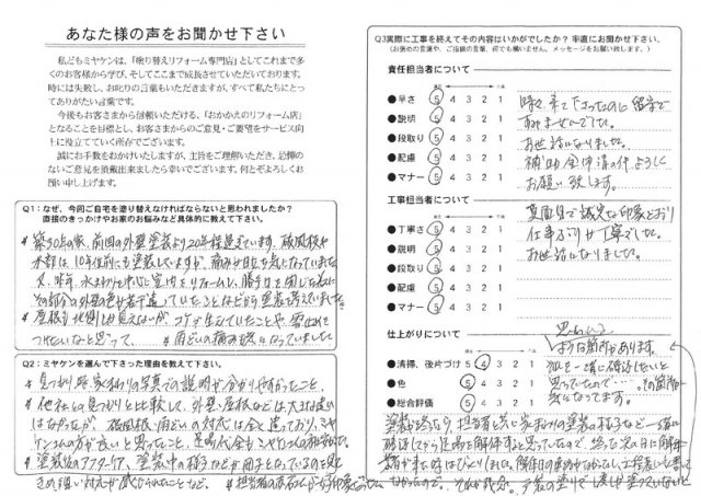 高崎市 屋根外壁塗装工事 アンケート お客様の声 ミヤケン