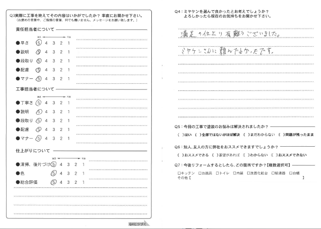 前橋市 外壁塗装 アンケート ミヤケン