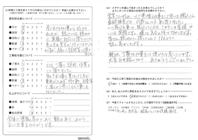 太田市 外壁塗装 アンケート ミヤケン