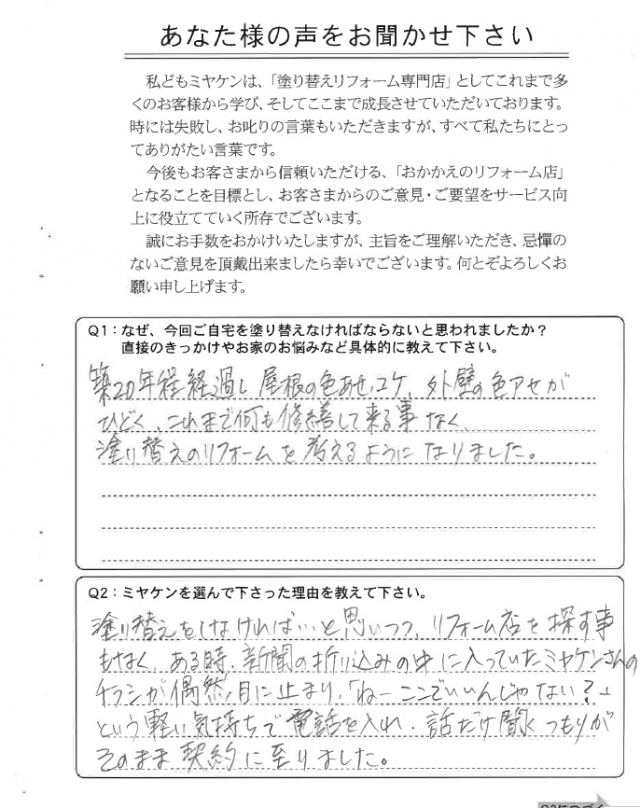 太田市 外壁塗装 アンケート ミヤケン