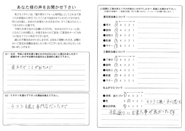 高崎市 外壁塗装 アンケート ミヤケン