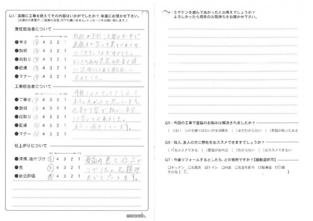 前橋市 屋根外壁塗装工事 アンケート お客様の声 ミヤケン