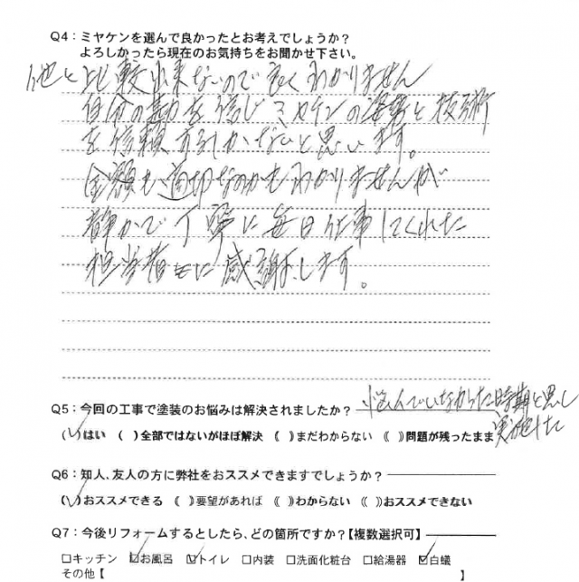 高崎市 外壁塗装 アンケート ミヤケン