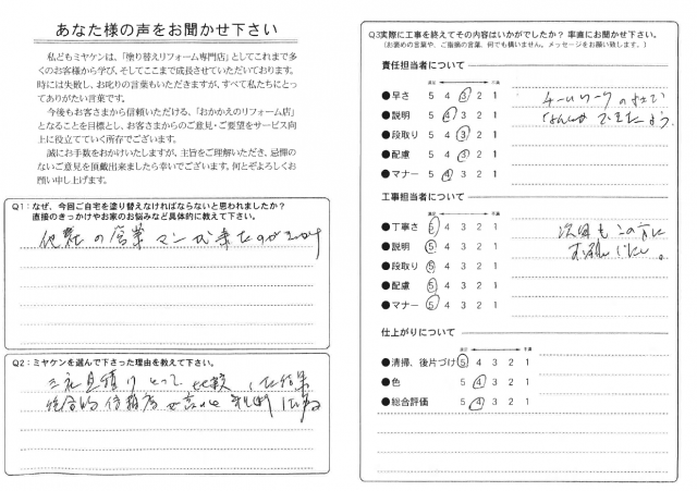 高崎市 外壁塗装 アンケート ミヤケン