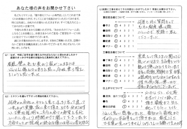 高崎市 外壁塗装 アンケート ミヤケン