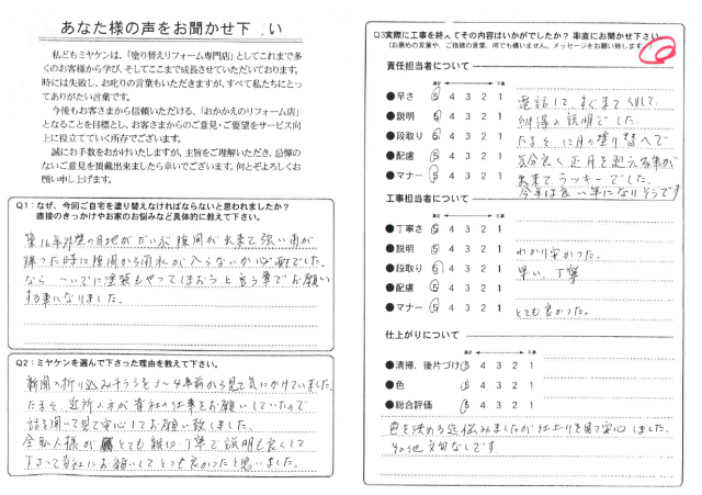 前橋市 外壁塗装 アンケート ミヤケン