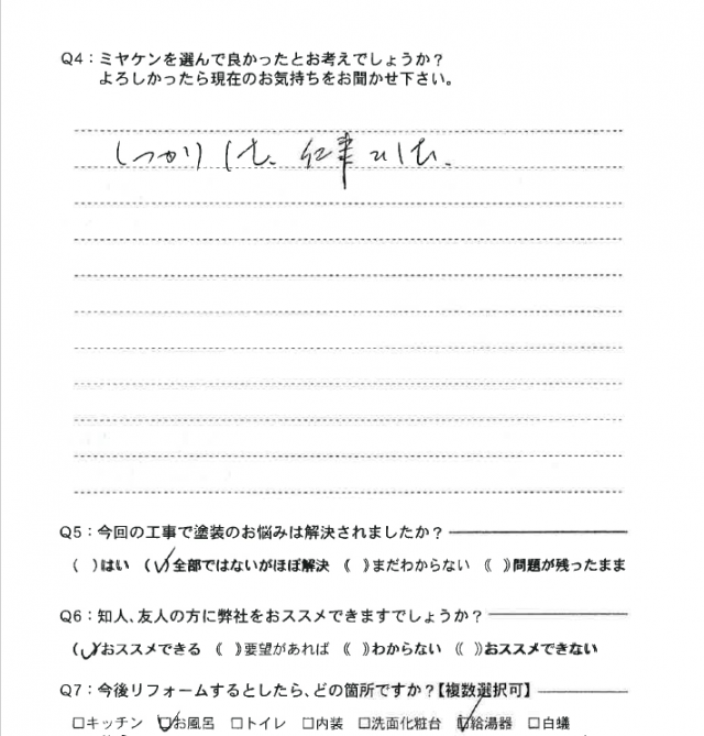 高崎市 外壁塗装 アンケート ミヤケン