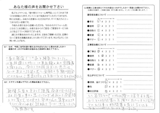 前橋市 外壁塗装工事 お客様の声 ミヤケン
