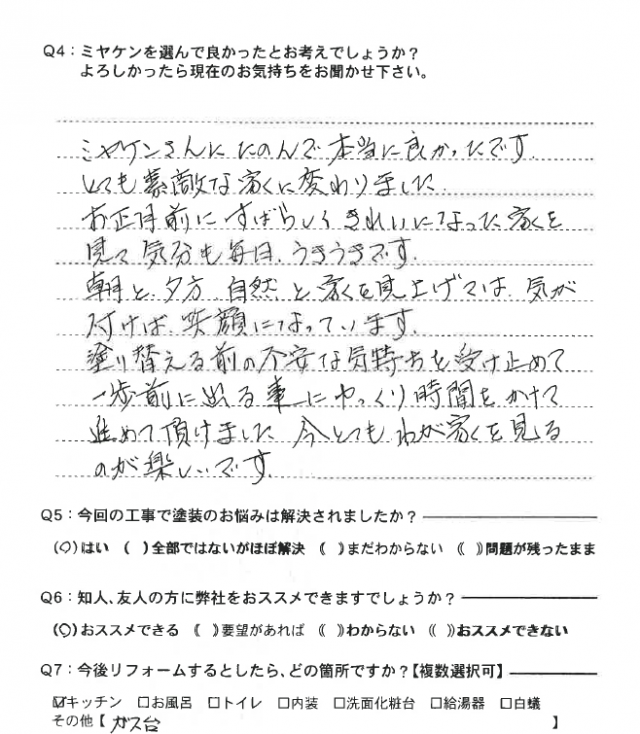 高崎市 外壁塗装 アンケート ミヤケン