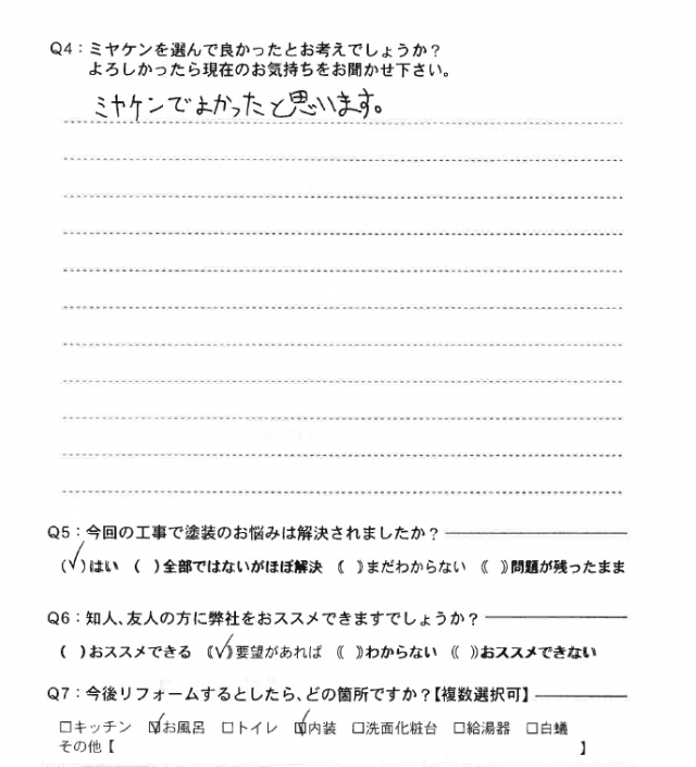 高崎市 外壁塗装 アンケート ミヤケン
