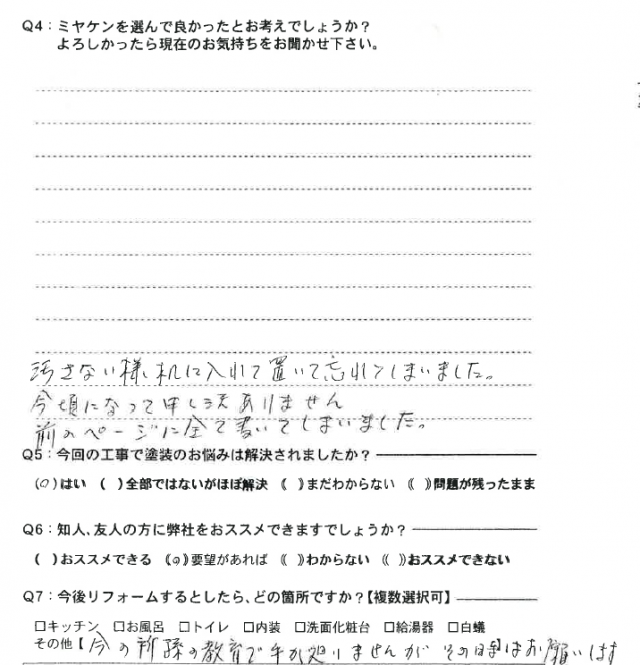 前橋市 外壁塗装 アンケート ミヤケン