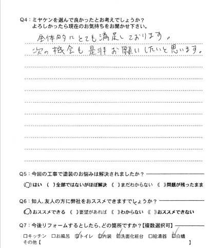 桐生市 外壁塗装工事 アンケート お客様の声 ミヤケン