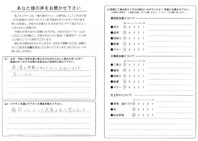 高崎市 外壁塗装 アンケート ミヤケン