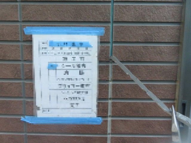 高崎市 コーキング 撤去 ミヤケン