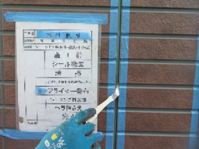 高崎市 コーキング プライマー ミヤケン