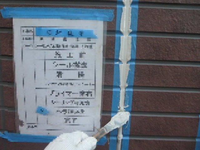 高崎市 コーキング ヘラ押え ミヤケン