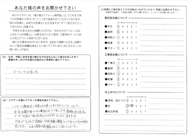 太田市 外壁塗装 アンケート ミヤケン