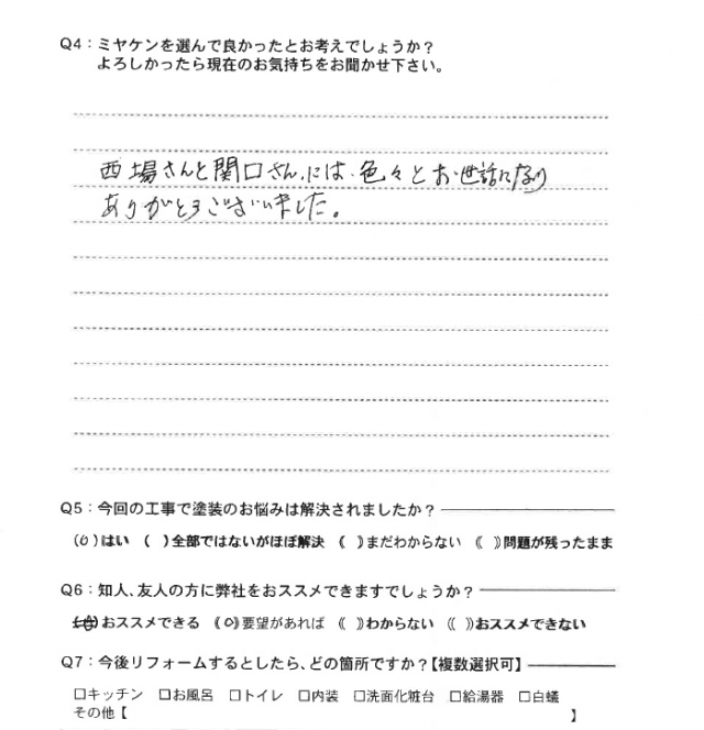 太田市 外壁塗装 アンケート ミヤケン