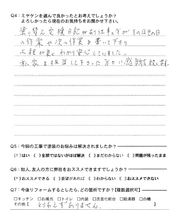 高崎市 外壁塗装 アンケート ミヤケン