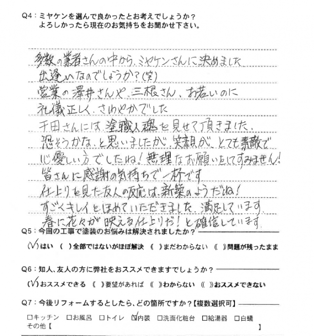 邑楽郡邑楽町 外壁塗装 アンケート ミヤケン