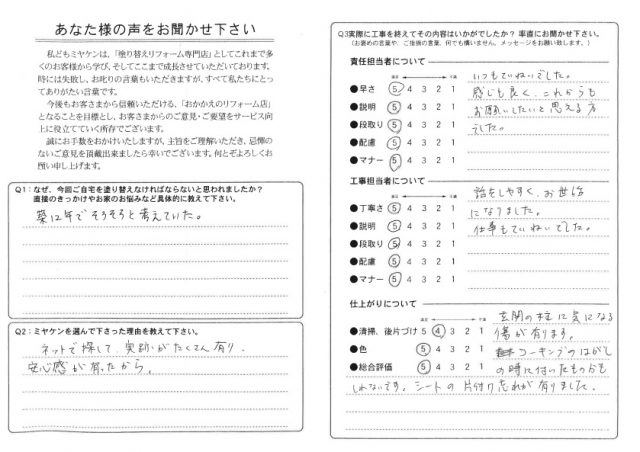 桐生市 外壁塗装工事 アンケート お客様の声 ミヤケン