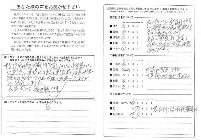 高崎市 外壁塗装 アンケート ミヤケン
