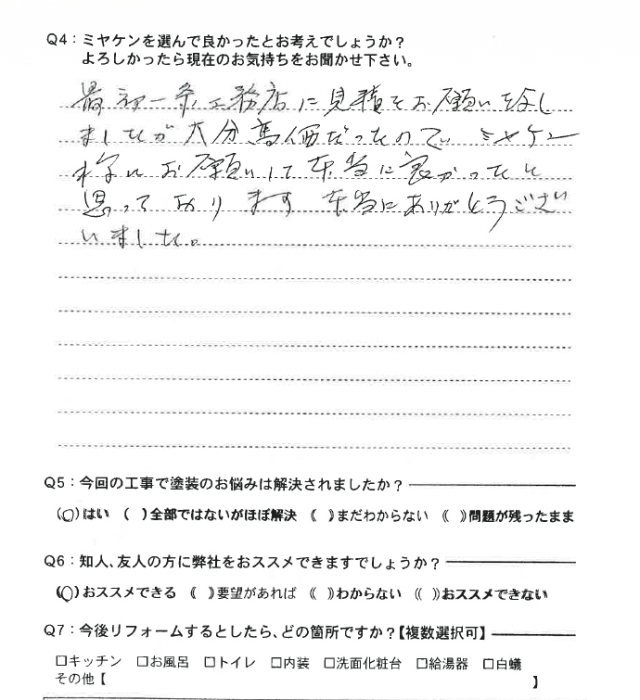 高崎市 外壁塗装 アンケート ミヤケン