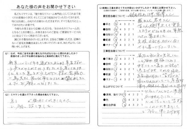 高崎市 外壁塗装 アンケート ミヤケン
