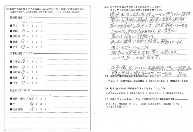 高崎市 外壁塗装 アンケート ミヤケン