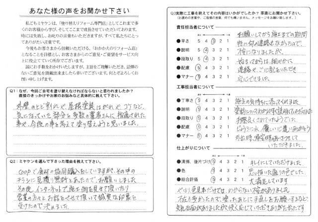 邑楽郡邑楽町 外壁塗装 アンケート ミヤケン