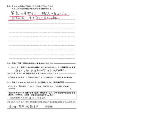 太田市 外壁塗装工事 アンケート お客様の声 ミヤケン