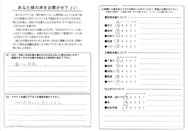邑楽郡千代田町 外壁塗装 アンケート ミヤケン