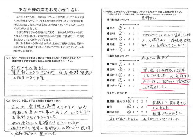 太田市 外壁塗装工事 アンケート お客様の声 ミヤケン