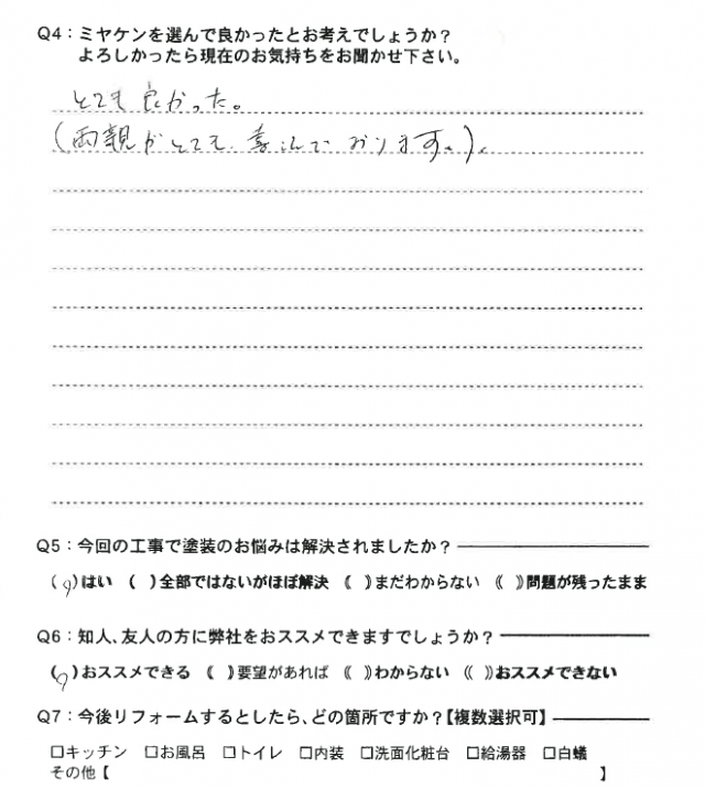 邑楽郡千代田町 外壁塗装 アンケート ミヤケン