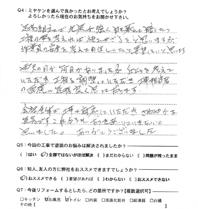 高崎市 外壁塗装 アンケート ミヤケン