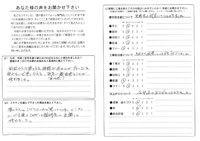 高崎市 外壁塗装 アンケート ミヤケン