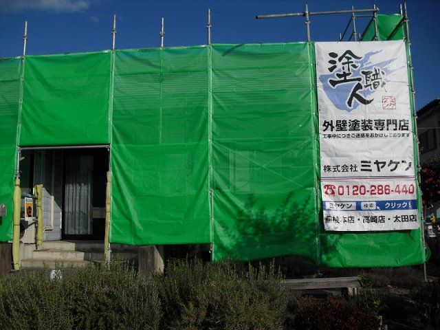 高崎市 外壁塗装 足場組み ミヤケン