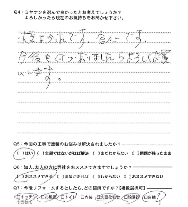 高崎市 外壁塗装 アンケート ミヤケン