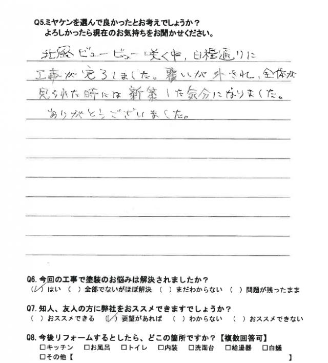 太田市 アパート 塗装工事 ミヤケン