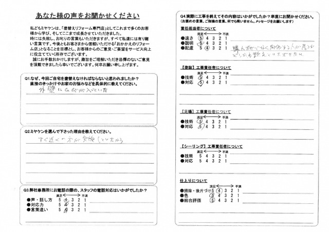 太田市 アパート 塗装工事 ミヤケン