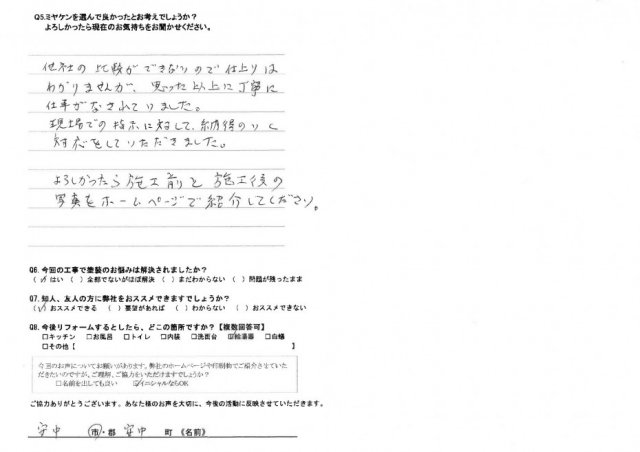 RIMG0054229安中市 屋根外壁塗装工事 アンケート お客様の声 ミヤケン9