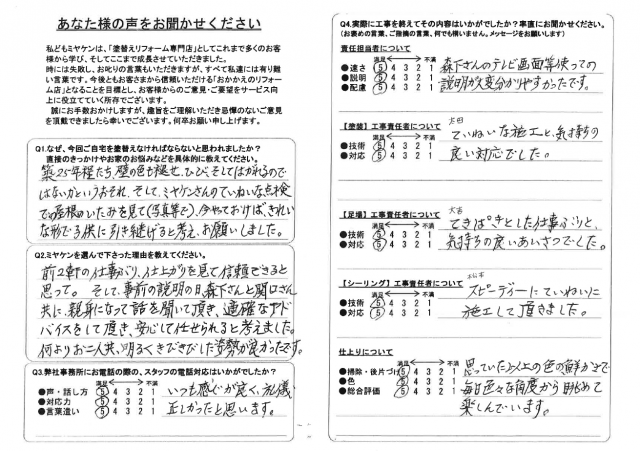 前橋市 外壁塗装 アンケート ミヤケン
