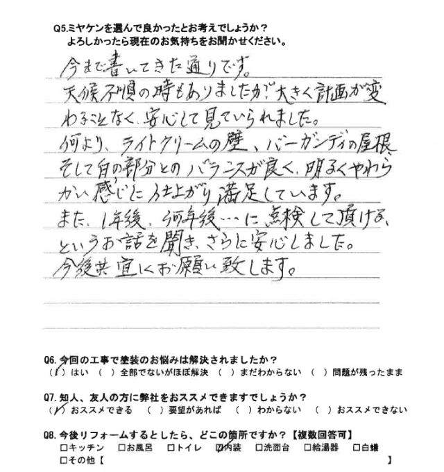 前橋市 外壁塗装 アンケート ミヤケン
