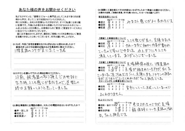 高崎市 屋根外壁塗装工事 アンケート お客様の声 ミヤケン