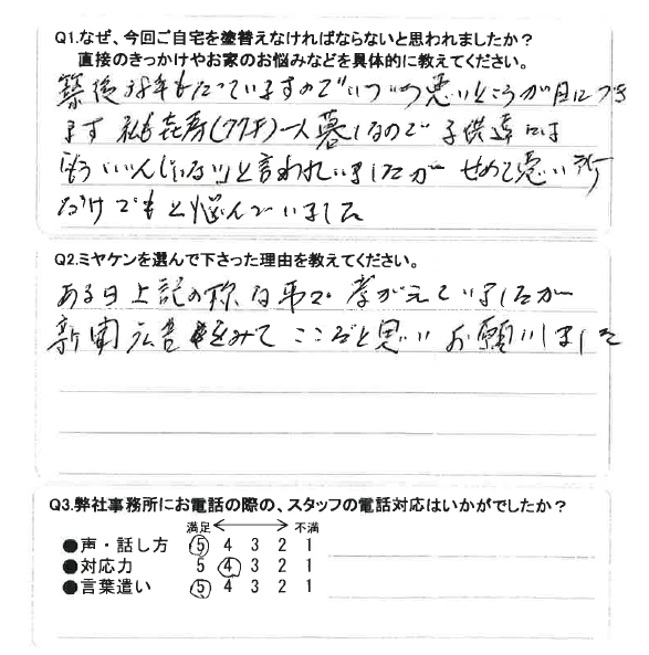 高崎市 屋根塗装工事 アンケート お客様の声 ミヤケン