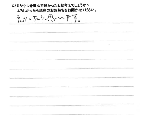 太田市 外壁塗装工事 アンケート お客様の声 ミヤケン