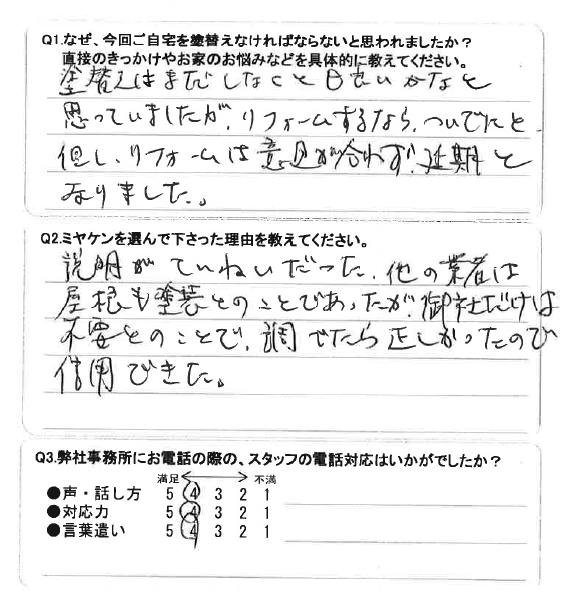 太田市 外壁塗装工事 アンケート お客様の声 ミヤケン